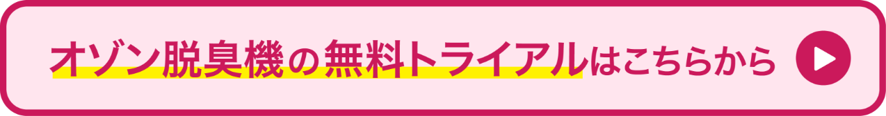 無料トライアルはこちら