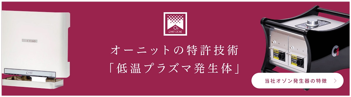 オゾン発生器の特徴