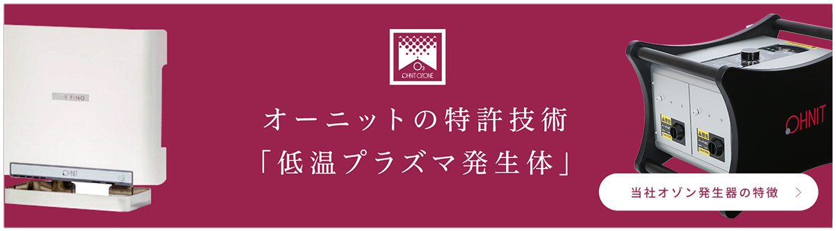 オゾン発生器の特徴