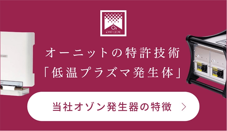 オゾン発生器の特徴