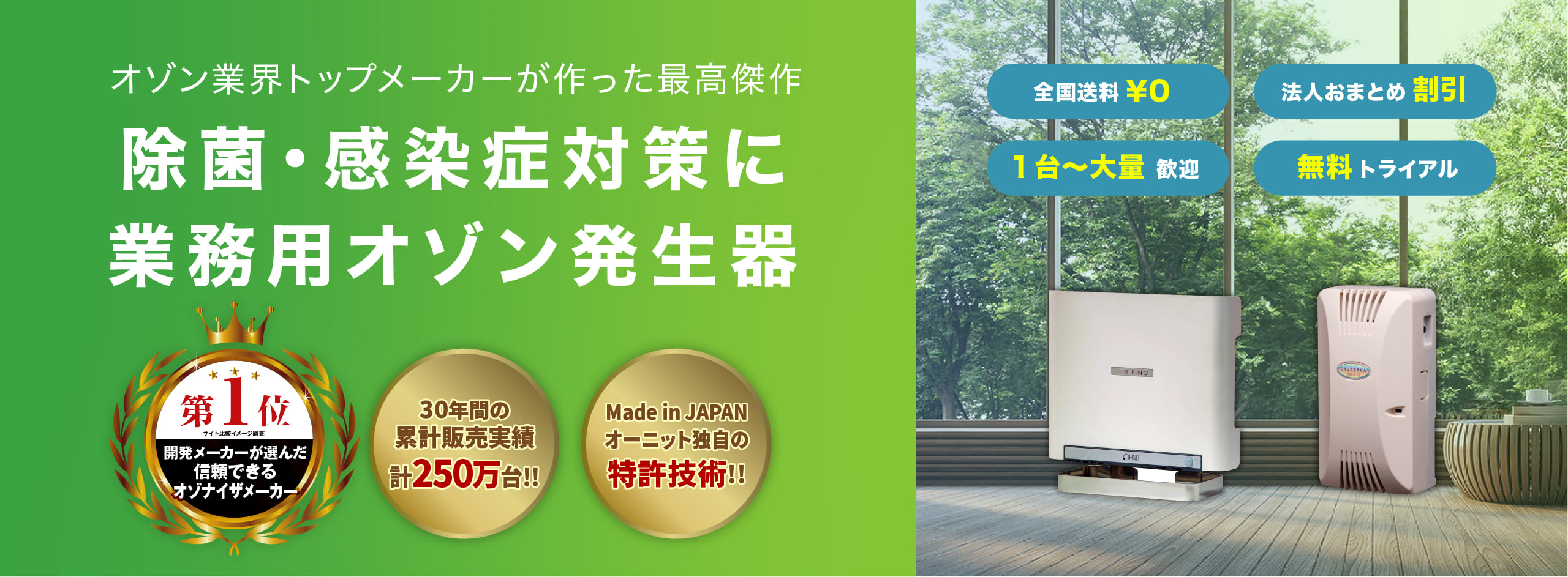 特許取得 日本製 エアフィーノ オゾン発生器 剛腕1000F/GWD-1000F