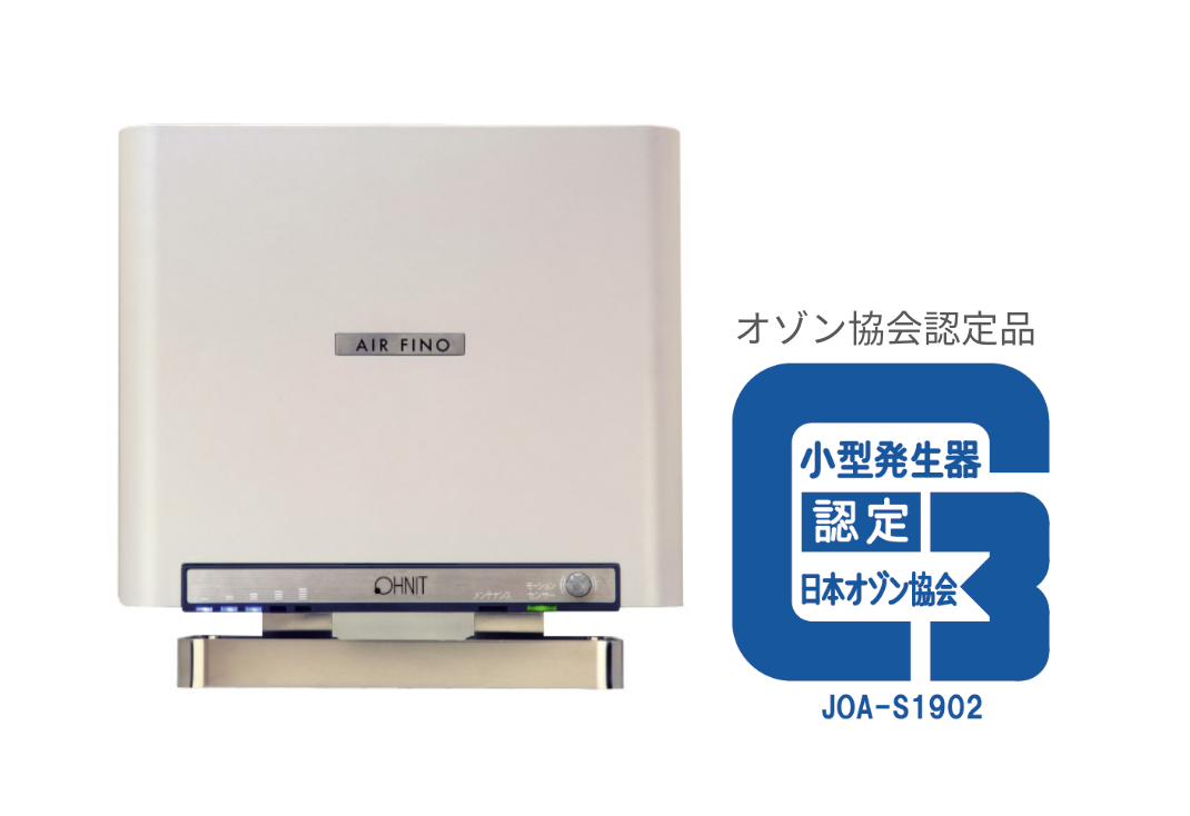 特許取得 日本製 エアフィーノ オゾン発生器 剛腕1000F/GWD-1000F