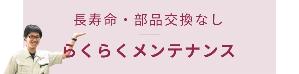 オーニットオゾン発生体だけの強み3