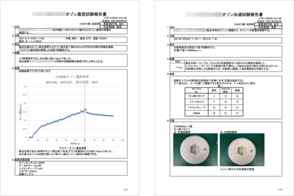 技術試作・検証オーニットだけの強み