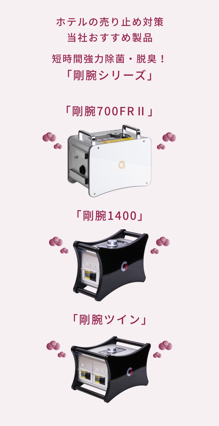 ホテルの方へ当社おすすめ商品